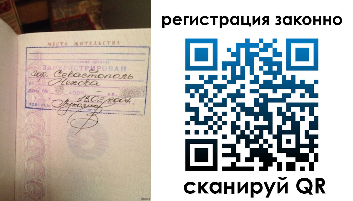 прописка законно в Бикине